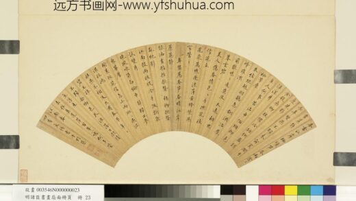 明诸臣书画扇面册页册 明文柟小楷江南春四首.jpg