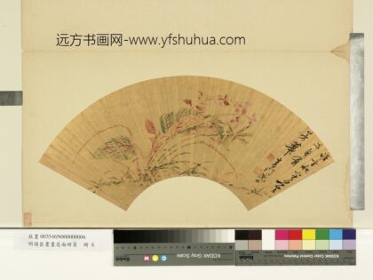 明诸臣书画扇面册页册 明沈仕秋暮芳华.jpg