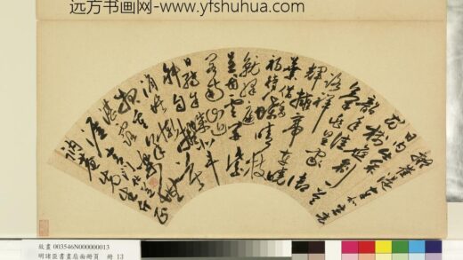 明诸臣书画扇面册页册 明沈仕行草书吕讷庵先生.jpg