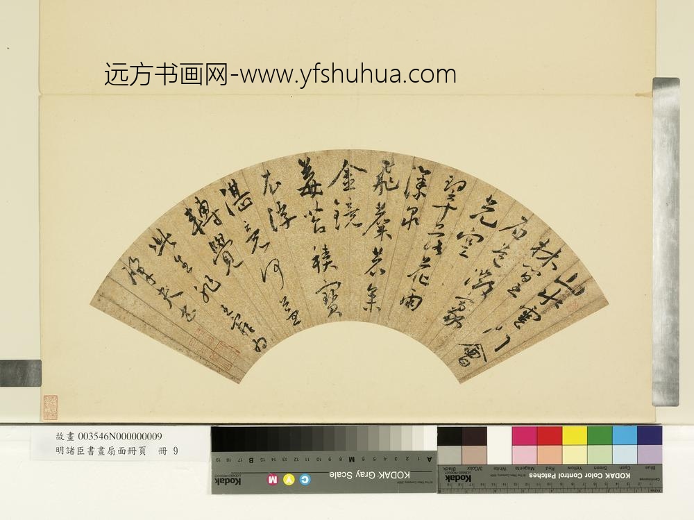 明诸臣书画扇面册页册-明王宠行书为肇夫书