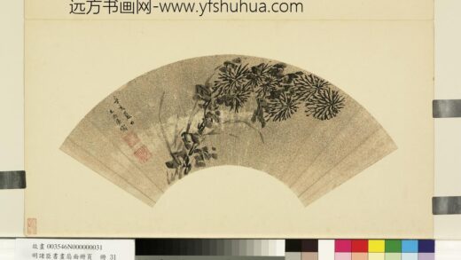明诸臣书画扇面册页册 明王尚廉墨菊.jpg