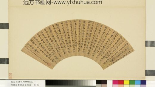 明诸臣书画扇面册页册 明许光祚行书兰亭序.jpg