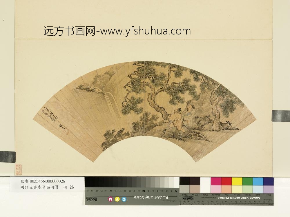 明诸臣书画扇面册页册-明钱贡松下观泉