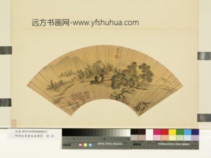 明诸臣书画扇面册页册 明魏之璜春水流香.jpg