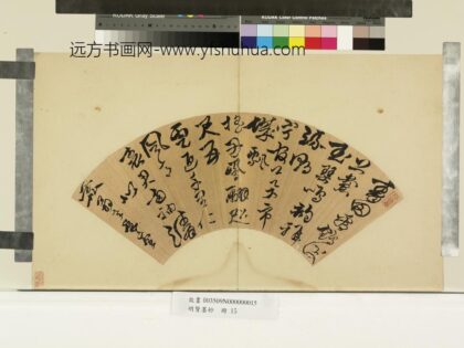 明贤墨妙册 明□绿轩草书五言律诗.jpg