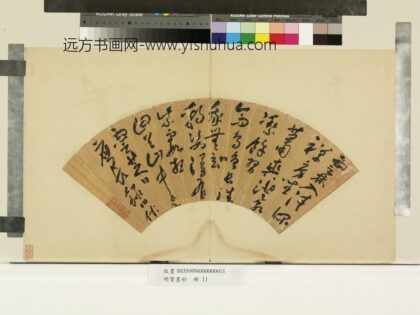 明贤墨妙册 明宁诰草书五言律诗.jpg