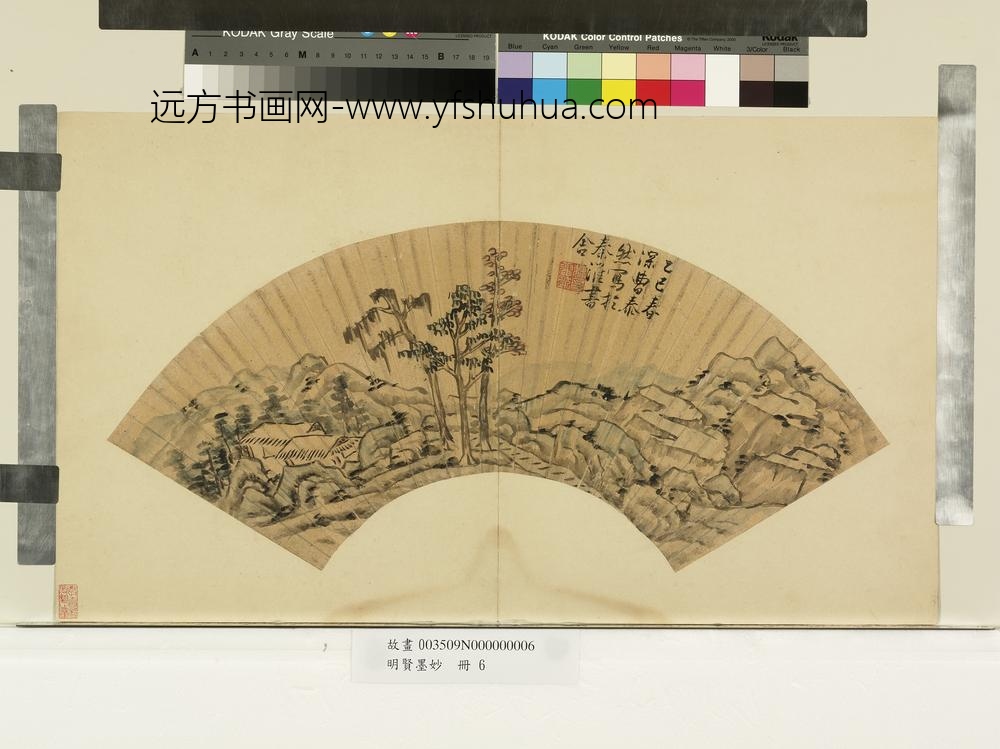 明贤墨妙册-明曹泰然山居林屋