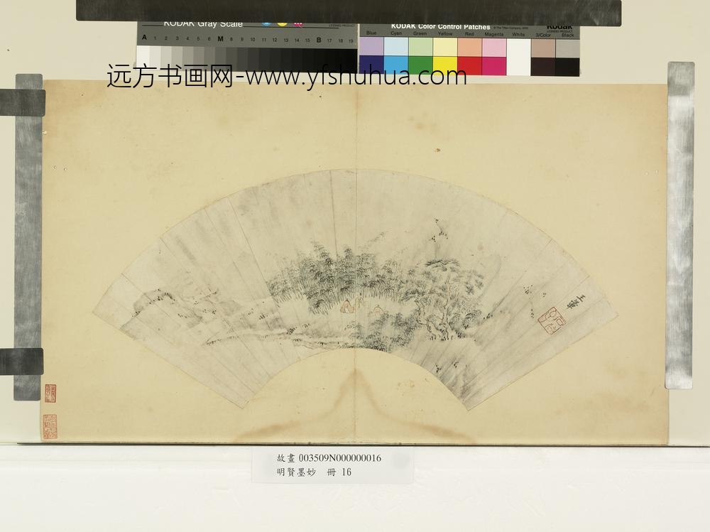 明贤墨妙册-清王翚竹松客话