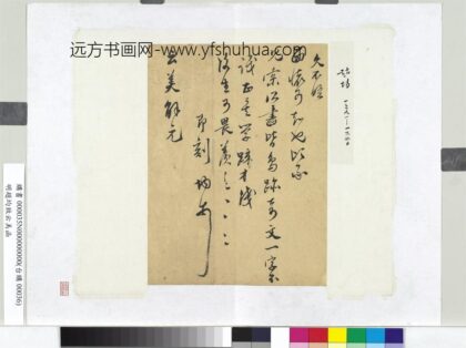 明赵均致云美函册页.jpg
