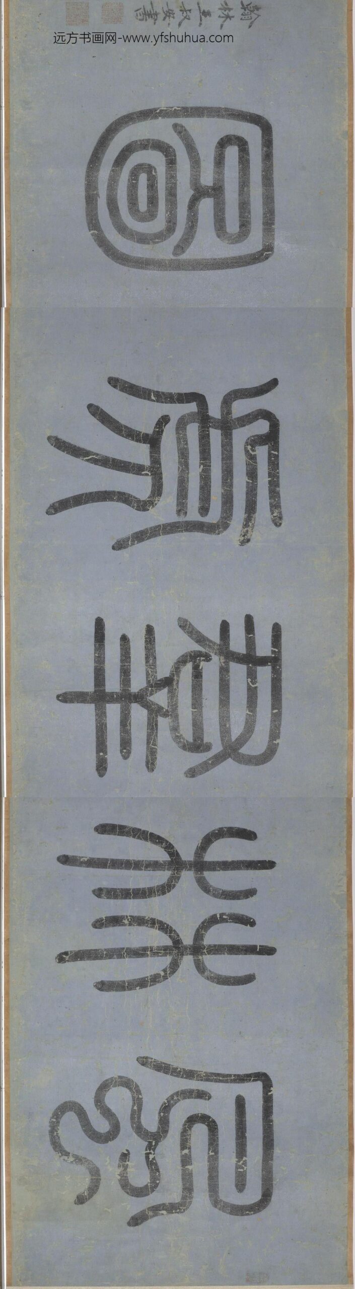 明赵汝殷风林群虎图卷_