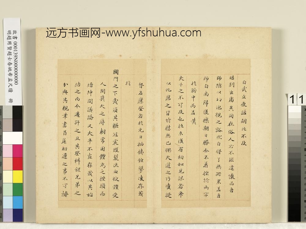 明赵用贤赵士春姚希孟尺牍册-姚希孟尺牍（一）-