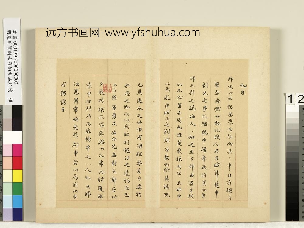 明赵用贤赵士春姚希孟尺牍册-姚希孟尺牍（一）-