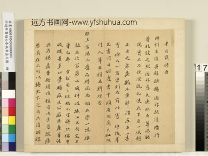 明赵用贤赵士春姚希孟尺牍册 姚希孟尺牍（三） 1.jpg