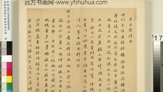 明赵用贤赵士春姚希孟尺牍册 姚希孟尺牍（三） 1.jpg