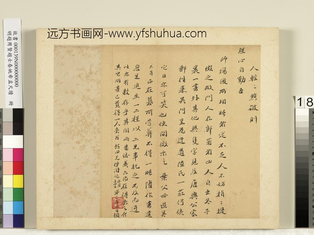 明赵用贤赵士春姚希孟尺牍册-姚希孟尺牍（三）-