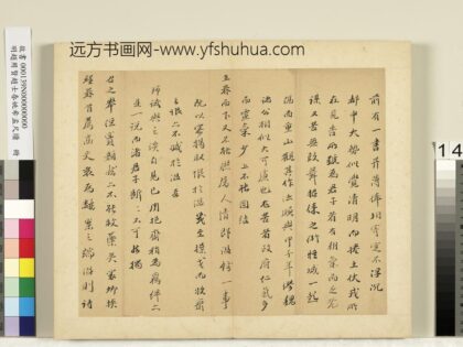 明赵用贤赵士春姚希孟尺牍册 姚希孟尺牍（二） 1.jpg