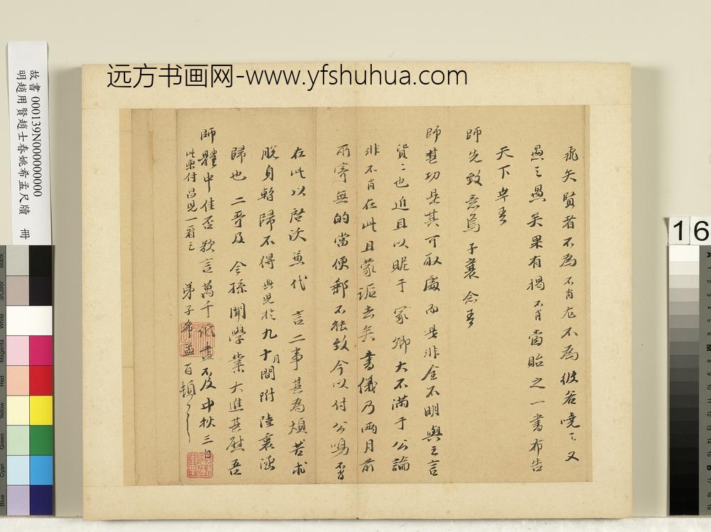 明赵用贤赵士春姚希孟尺牍册-姚希孟尺牍（二）-