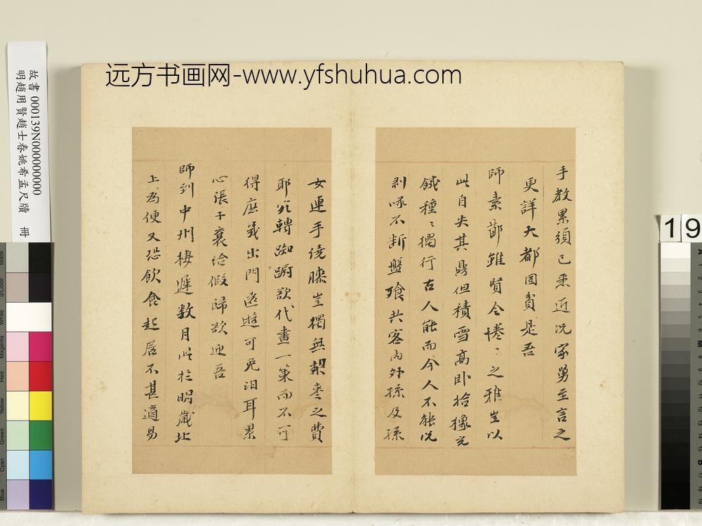 明赵用贤赵士春姚希孟尺牍册-姚希孟尺牍（四）-