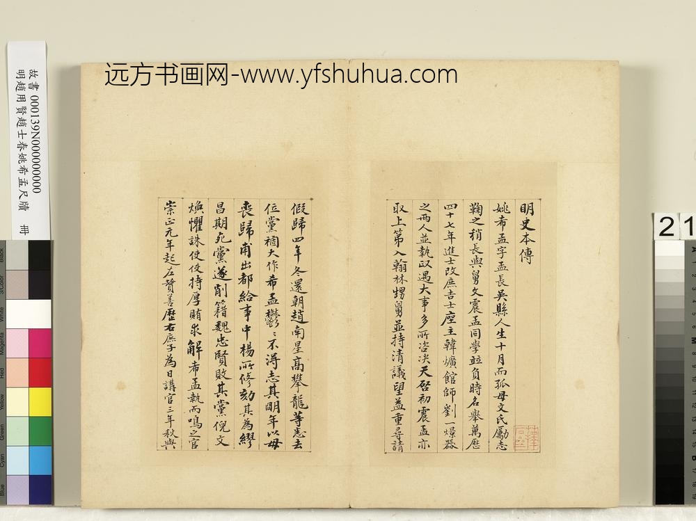 明赵用贤赵士春姚希孟尺牍册-姚希孟尺牍（四）-