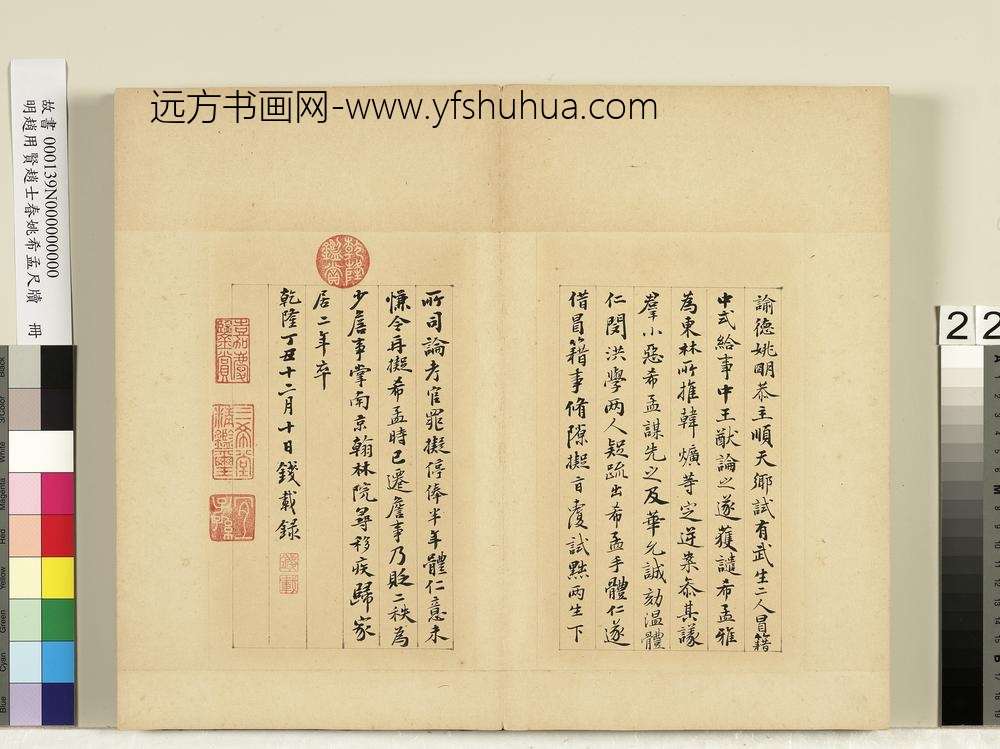 明赵用贤赵士春姚希孟尺牍册-姚希孟尺牍（四）-