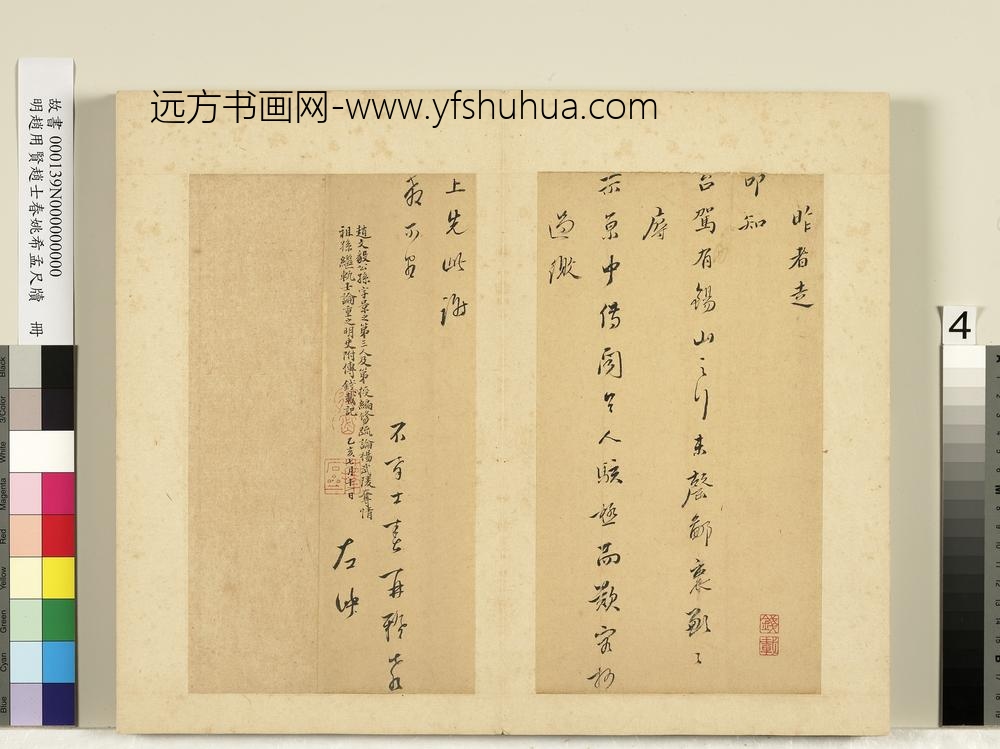 明赵用贤赵士春姚希孟尺牍册-赵士春尺牍-