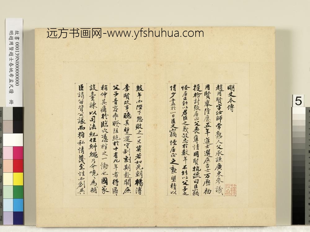 明赵用贤赵士春姚希孟尺牍册-赵士春尺牍-