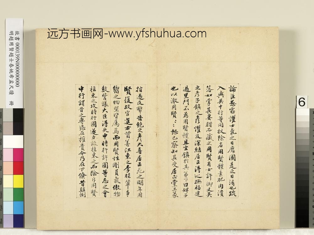 明赵用贤赵士春姚希孟尺牍册-赵士春尺牍-