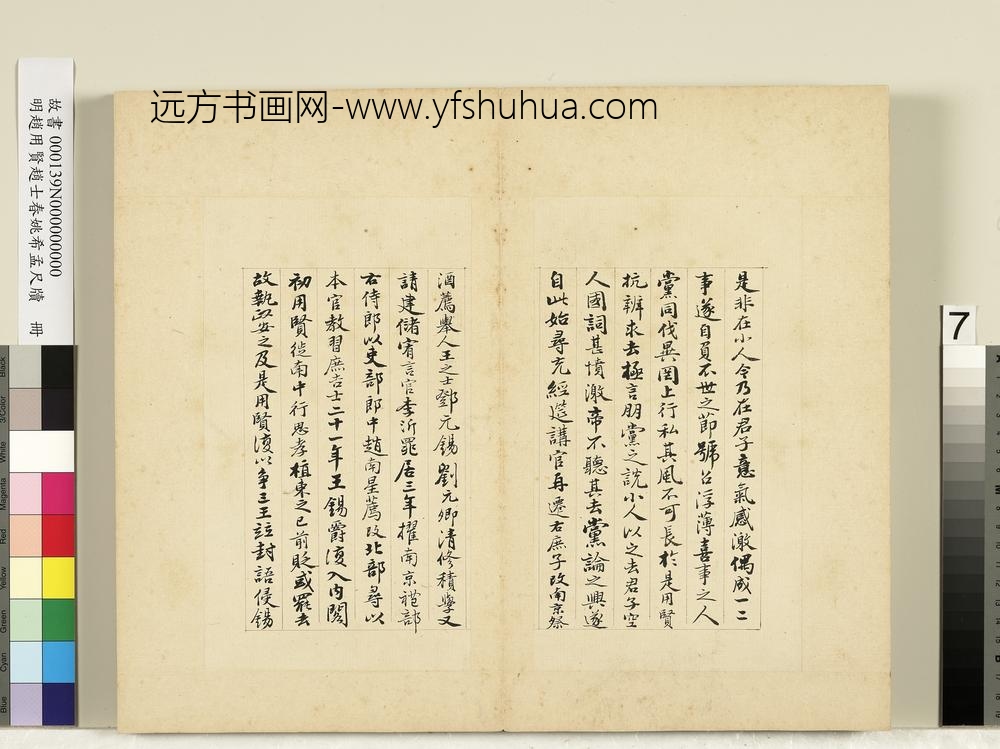 明赵用贤赵士春姚希孟尺牍册-赵士春尺牍-