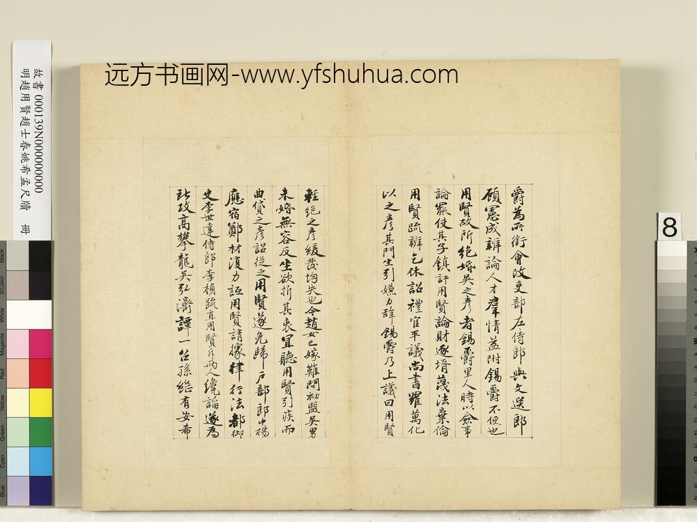 明赵用贤赵士春姚希孟尺牍册-赵士春尺牍-