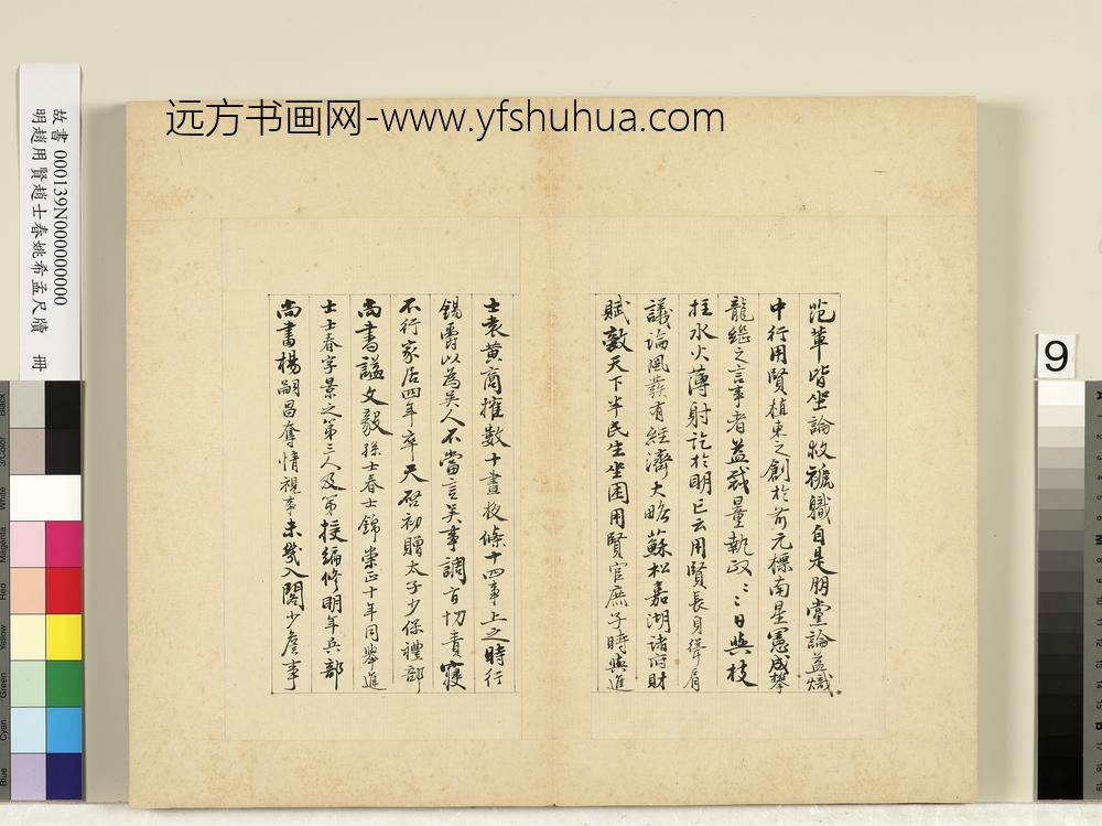 明赵用贤赵士春姚希孟尺牍册-赵士春尺牍-