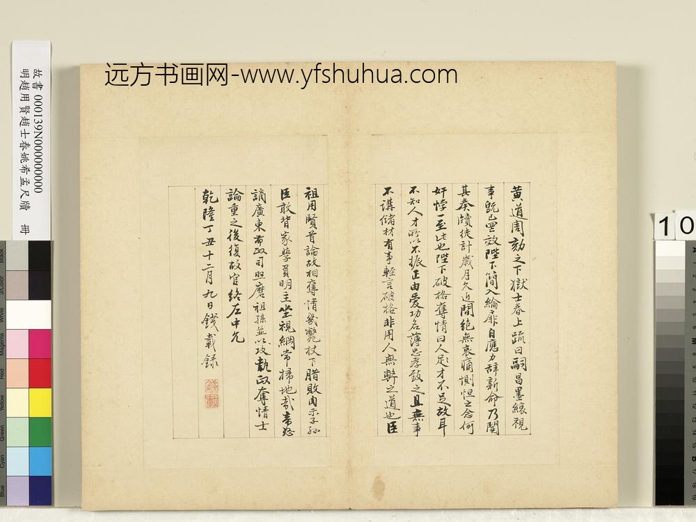 明赵用贤赵士春姚希孟尺牍册-赵士春尺牍-