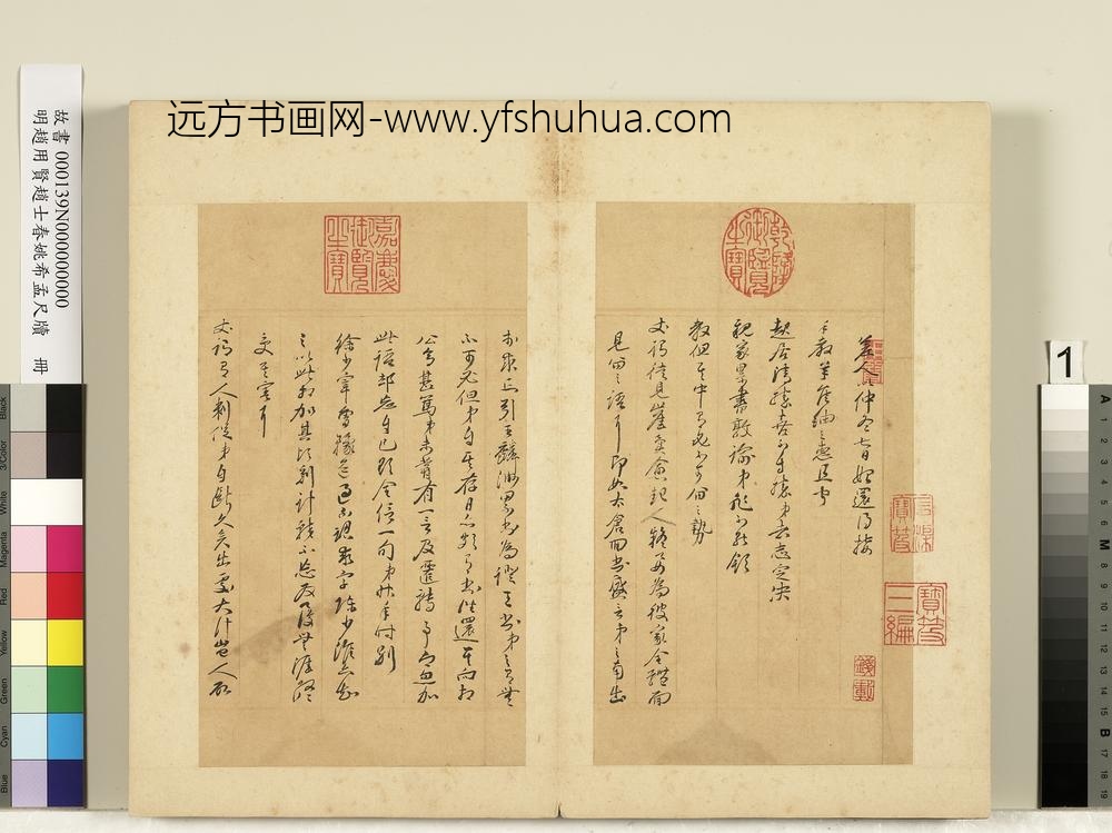 明赵用贤赵士春姚希孟尺牍册-赵用贤尺牍-