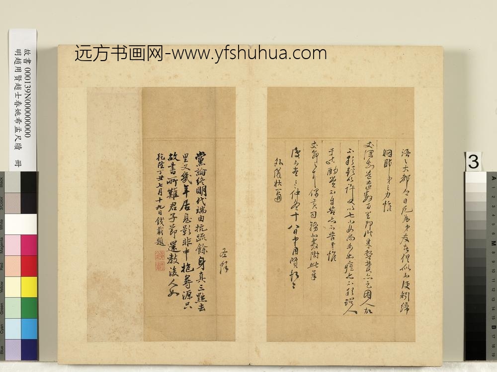 明赵用贤赵士春姚希孟尺牍册-赵用贤尺牍-