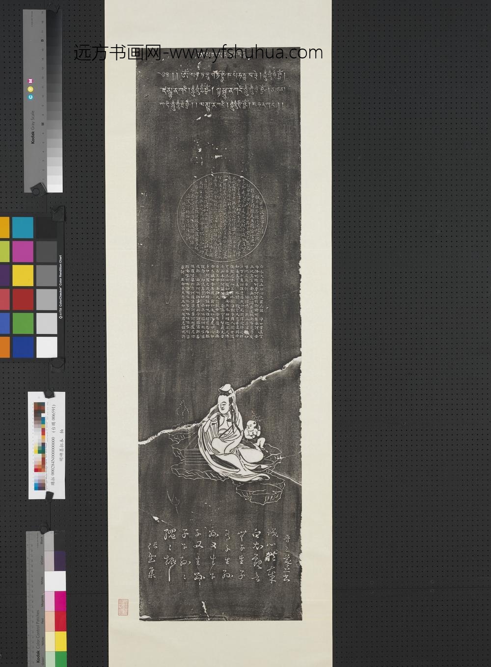 明送子观音图梵文咒语心经陀罗尼经墨拓本轴