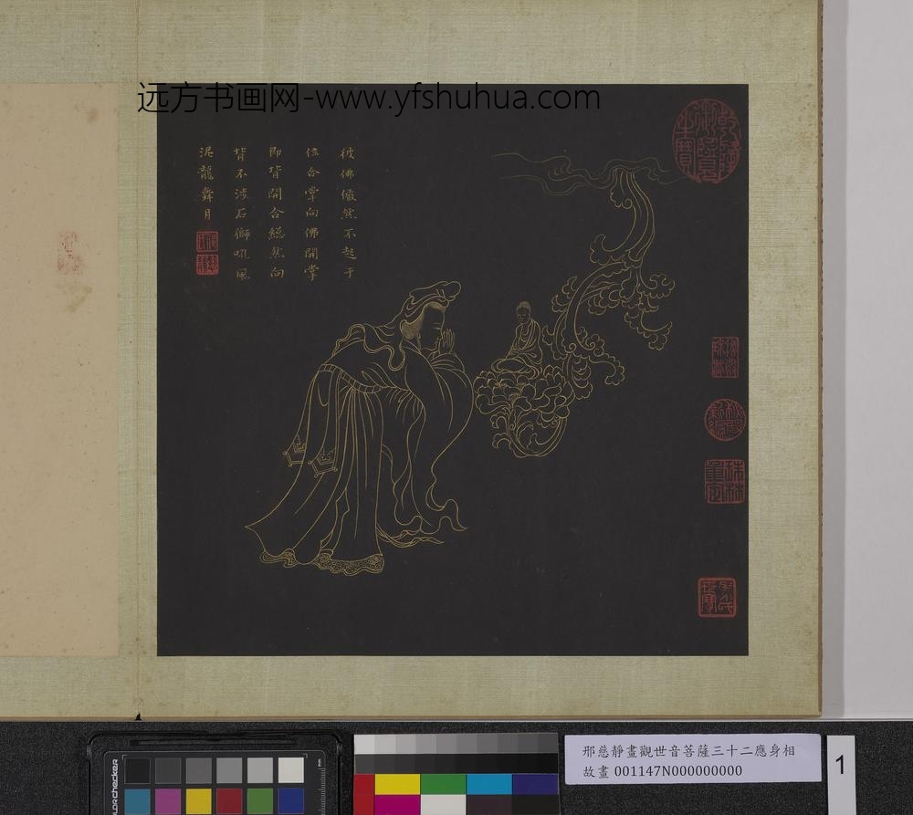 明邢慈静画观世音菩萨三十二应身相册-观音（一）