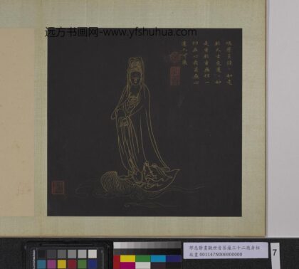 明邢慈静画观世音菩萨三十二应身相册 观音（七）.jpg