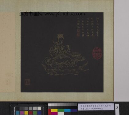 明邢慈静画观世音菩萨三十二应身相册 观音（三）.jpg