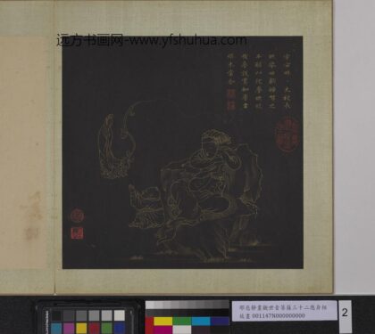 明邢慈静画观世音菩萨三十二应身相册 观音（二）.jpg