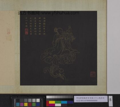 明邢慈静画观世音菩萨三十二应身相册 观音（五）.jpg