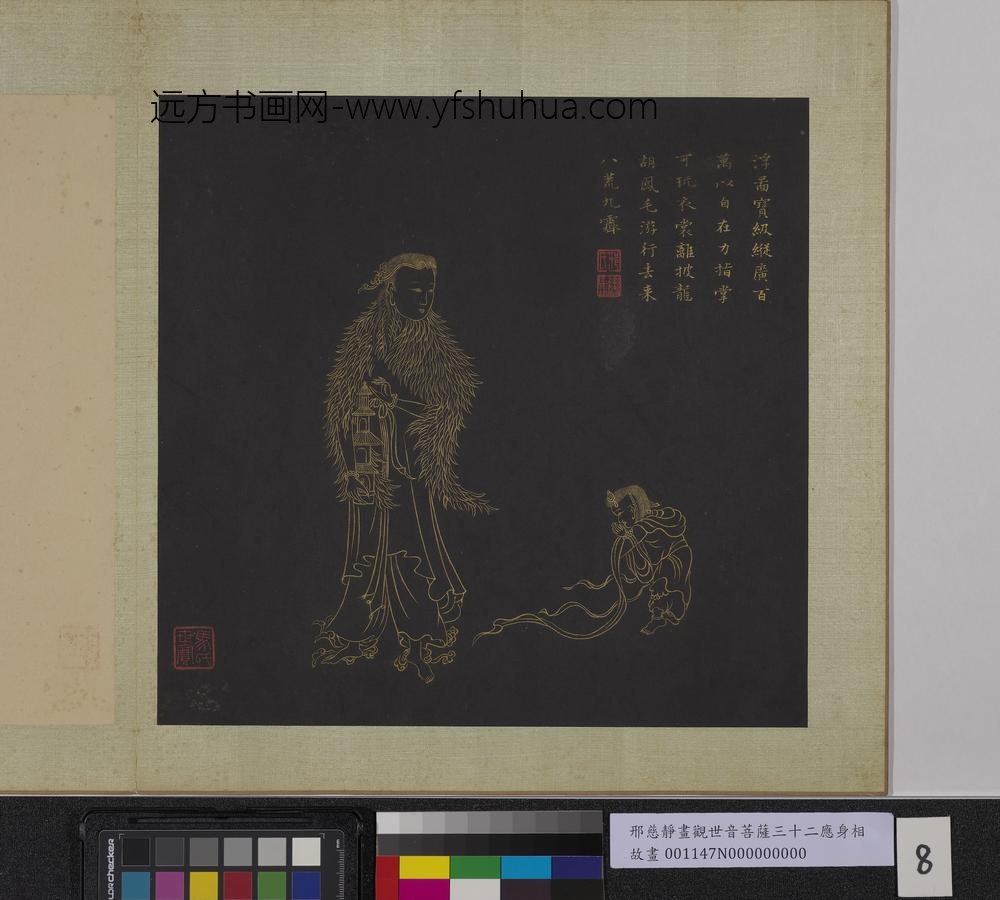 明邢慈静画观世音菩萨三十二应身相册-观音（八）