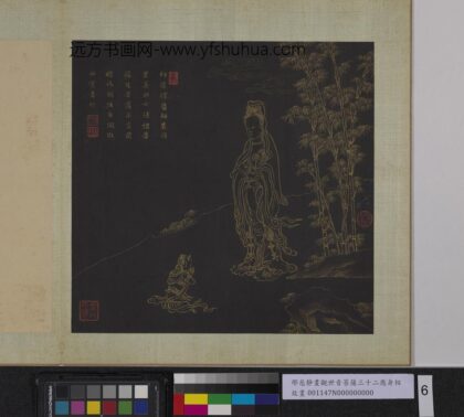 明邢慈静画观世音菩萨三十二应身相册 观音（六）.jpg