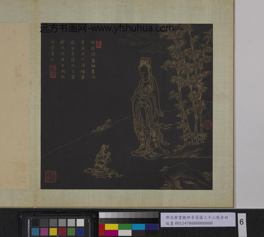 明邢慈静画观世音菩萨三十二应身相册-观音（六）