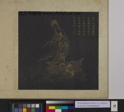 明邢慈静画观世音菩萨三十二应身相册 观音（十七）.jpg