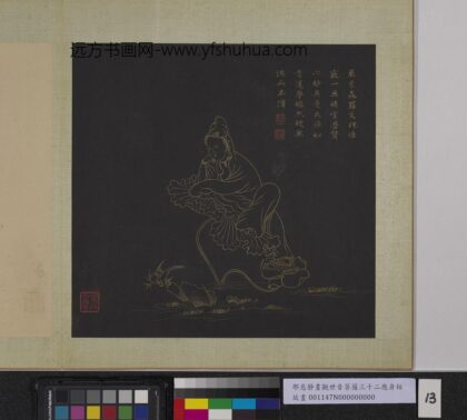 明邢慈静画观世音菩萨三十二应身相册 观音（十三）.jpg