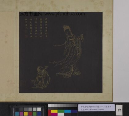 明邢慈静画观世音菩萨三十二应身相册 观音（十九）.jpg