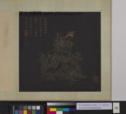 明邢慈静画观世音菩萨三十二应身相册 观音（十二）.jpg