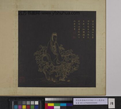 明邢慈静画观世音菩萨三十二应身相册 观音（十八）.jpg