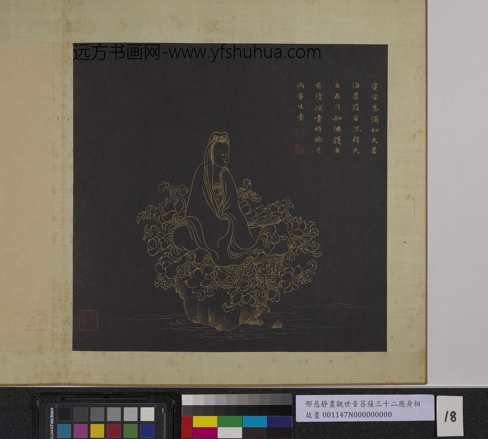 明邢慈静画观世音菩萨三十二应身相册-观音（十八）