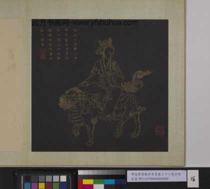 明邢慈静画观世音菩萨三十二应身相册 观音（十六）.jpg