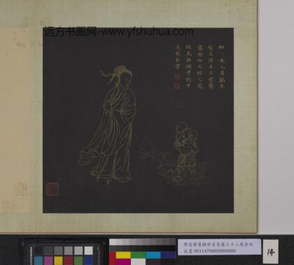 明邢慈静画观世音菩萨三十二应身相册 观音（十四）.jpg